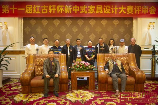 第十一屆“紅古軒杯”新中式家具設(shè)計(jì)大賽評(píng)審團(tuán)合影