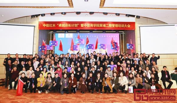 卓越店長(zhǎng)計(jì)劃暨中信商學(xué)院黃埔二期銷(xiāo)售管理培訓(xùn)大會(huì)