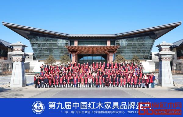  第九屆中國紅木家具品牌峰會凝聚全國紅木領軍力量