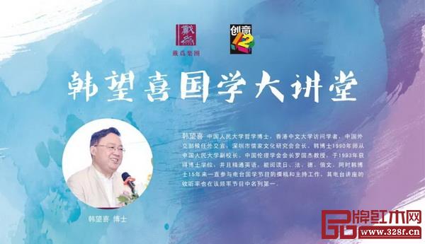 中共深圳市委宣傳部巡視員、中國人民大學哲學博士韓望喜帶來的《國學文化在當今家庭教育中的新啟發(fā)和積極作用》主題分享