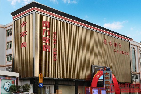 國方家居，“匠心國韻·自在方圓”