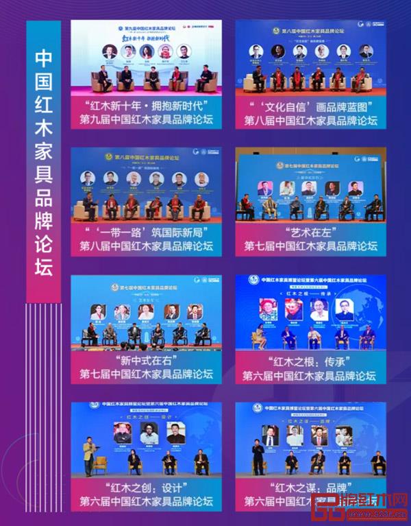往屆中國紅木家具品牌論壇