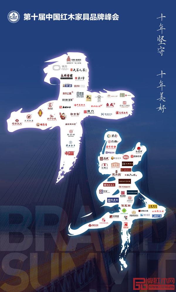 過去十年，不少企業(yè)伴隨著紅木品牌峰會的成長尋找到更多發(fā)展機遇，逐步成為行業(yè)有影響力的品牌