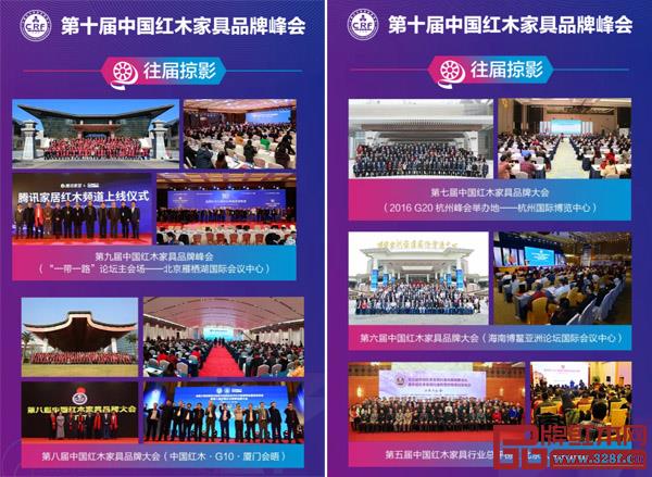 往屆紅木品牌峰會掠影