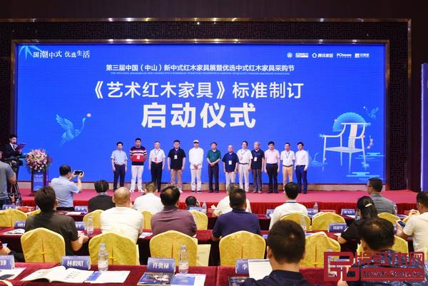 藝術紅木家具標準制定啟動儀式現(xiàn)場