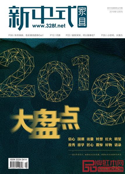 吳曉波經(jīng)典語(yǔ)錄被收錄進(jìn)由《品牌紅木》&《新中式家具》雜志策劃的“2019大盤點(diǎn)” 吳曉波經(jīng)典語(yǔ)錄被收錄進(jìn)由《品牌紅木》&《新中式家具》雜志策劃的“2019大盤點(diǎn)”