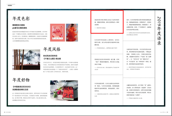 吳曉波經(jīng)典語(yǔ)錄被收錄進(jìn)由《品牌紅木》&《新中式家具》雜志策劃的“2019大盤點(diǎn)” 吳曉波經(jīng)典語(yǔ)錄被收錄進(jìn)由《品牌紅木》&《新中式家具》雜志策劃的“2019大盤點(diǎn)”