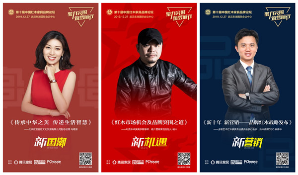 眾多大咖云集第十屆中國(guó)紅木家具品牌論壇 眾多大咖云集第十屆中國(guó)紅木家具品牌論壇