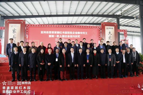 12月19日，“大愛監(jiān)利?家具情緣”香港家居紅木園12家企業(yè)集中開工儀式暨新一批入園企業(yè)簽約儀式圓滿舉行。