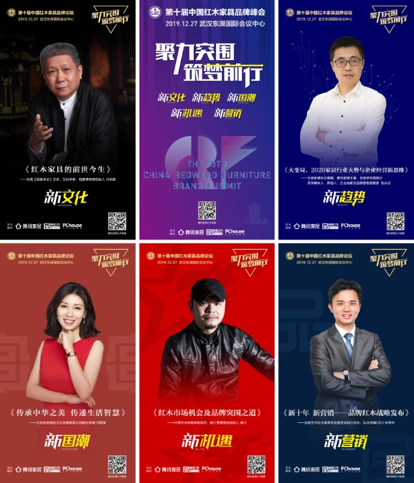 第十屆中國紅木家具品牌論壇重磅嘉賓來襲