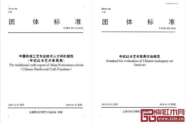 《中式紅木藝術(shù)家具評估規(guī)范》和《中國傳統(tǒng)工藝專業(yè)技術(shù)人才評價規(guī)范（中式紅木藝術(shù)家具類）》將于第十屆紅木品牌峰會正式發(fā)布