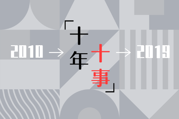 中國紅木家具品牌峰會十年十事  見證行業(yè)發(fā)展變遷