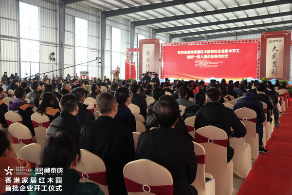 六大亮點(diǎn)回顧！酈泰鴻紅木產(chǎn)業(yè)園首批企業(yè)集中開工儀式圓滿舉行 