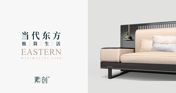 “素創(chuàng)”以富含時(shí)代特色的品牌理念,演繹當(dāng)代東方極簡生活 “素創(chuàng)”以富含時(shí)代特色的品牌理念,演繹當(dāng)代東方極簡生活