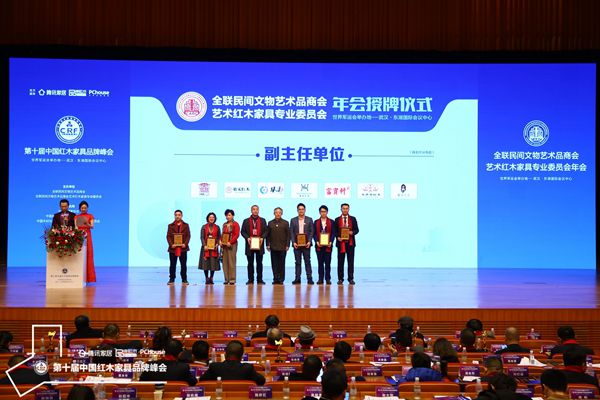 龍珍閣（右三）當(dāng)選為“全聯(lián)藝術(shù)紅木家具專業(yè)委員會副主任單位”