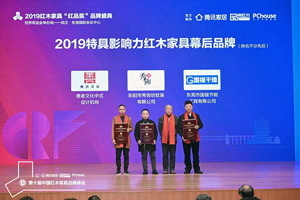 秀飾坊榮獲“2019特具影響力紅木家具幕后品牌”,董事長陳斌(中)上臺領(lǐng)獎 秀飾坊榮獲“2019特具影響力紅木家具幕后品牌”,董事長陳斌(中)上臺領(lǐng)獎