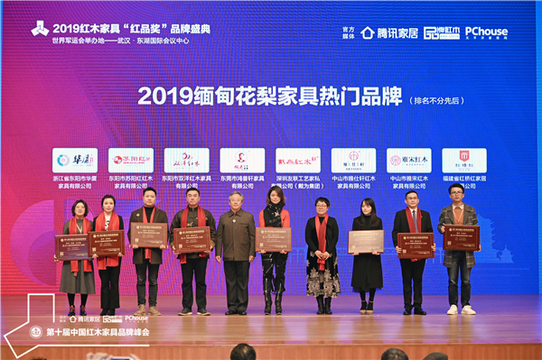 雙洋紅木榮獲首次設(shè)立的“2019 緬甸花梨家具熱門品牌”榮譽(yù),營銷總監(jiān)姜鵬(左三)上臺領(lǐng)獎(jiǎng).jpg 雙洋紅木榮獲首次設(shè)立的“2019 緬甸花梨家具熱門品牌”榮譽(yù),營銷總監(jiān)姜鵬(左三)上臺領(lǐng)獎(jiǎng).jpg