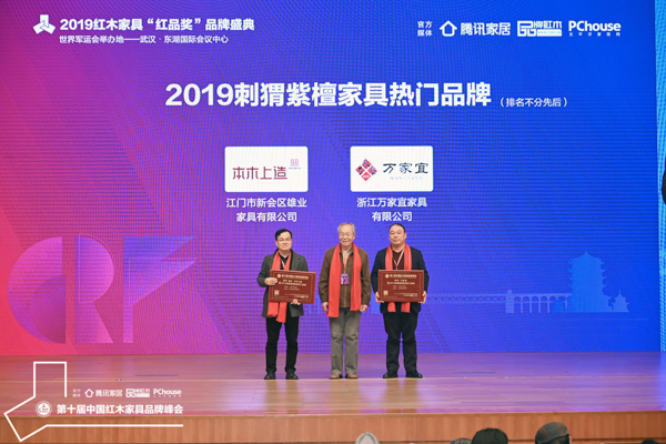 雄業(yè)·本木上造摘得“2019刺猬紫檀家具熱門品牌”,董事長鐘超雄(左一)上臺領獎,中央民族大學人體工程學專家蘇垣(中)為其頒獎 雄業(yè)·本木上造摘得“2019刺猬紫檀家具熱門品牌”,董事長鐘超雄(左一)上臺領獎,中央民族大學人體工程學專家蘇垣(中)為其頒獎