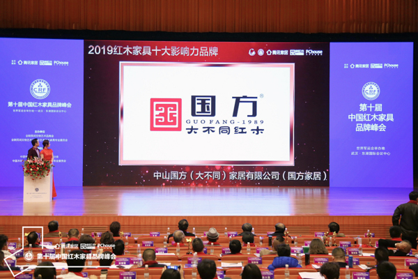 紅木品牌峰會現(xiàn)場,播放國方家居榮獲“2019紅木家具十大影響力品牌”頒獎視頻 紅木品牌峰會現(xiàn)場,播放國方家居榮獲“2019紅木家具十大影響力品牌”頒獎視頻