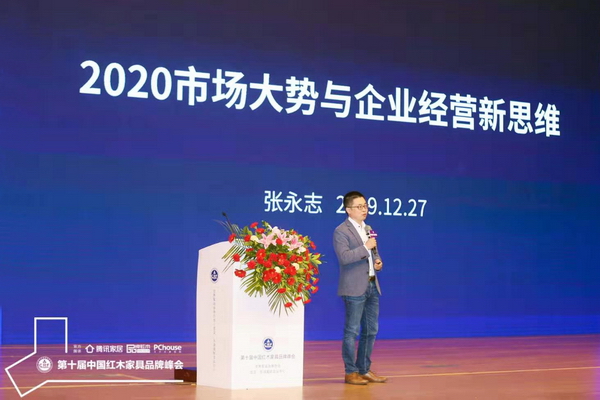 優(yōu)居研究院院長、騰訊家居主編張永志現(xiàn)場展開《2020市場大勢與企業(yè)經(jīng)營新思維》主題分享