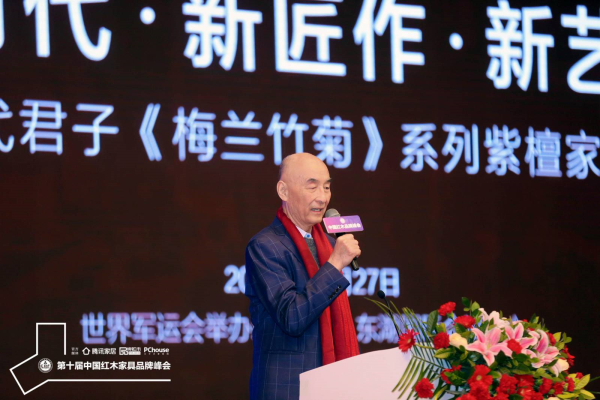 中國傳統(tǒng)工藝大師、泰和園董事長邵湘文親自發(fā)布當(dāng)代君子《梅蘭竹菊》系列紫檀家具創(chuàng)作初衷及理念等