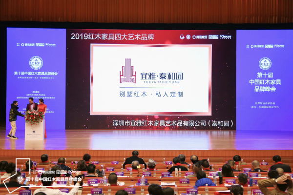 泰和園五度蟬聯(lián)“紅木家具四大藝術(shù)品牌”