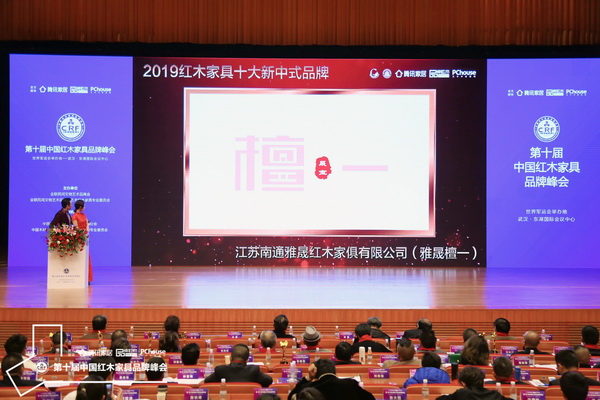 雅晟檀一蟬聯(lián)“2019紅木家具十大新中式品牌”榮譽(yù)