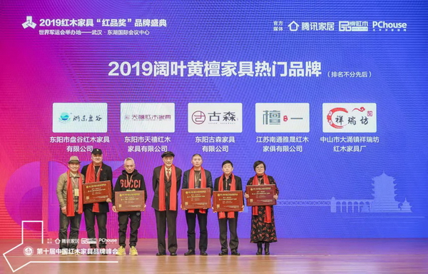  雅晟檀一斬獲“2019闊葉黃檀家具熱門品牌”，董事長馮日成（右二）上臺(tái)接受頒