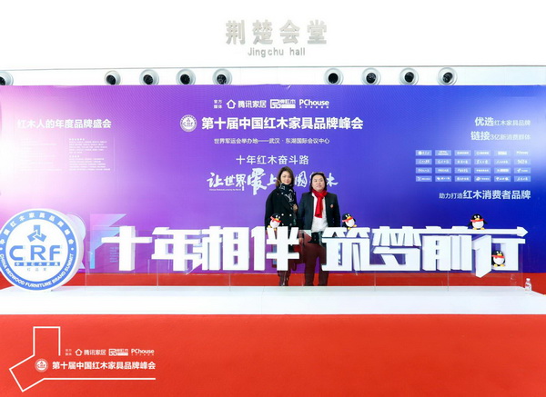 戴為紅木總裁戴愛國（左）和戴為紅木董事總經(jīng)理翁肖尤受邀參加第十屆中國紅木家具品牌峰會(huì)