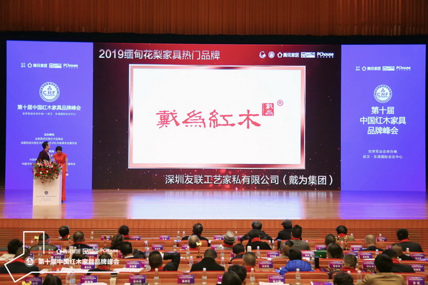 戴為紅木首獲2019緬甸花梨家具熱門品牌