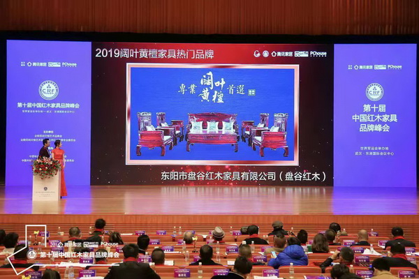 盤谷紅木榮獲“2019闊葉黃檀家具熱門品牌”大獎