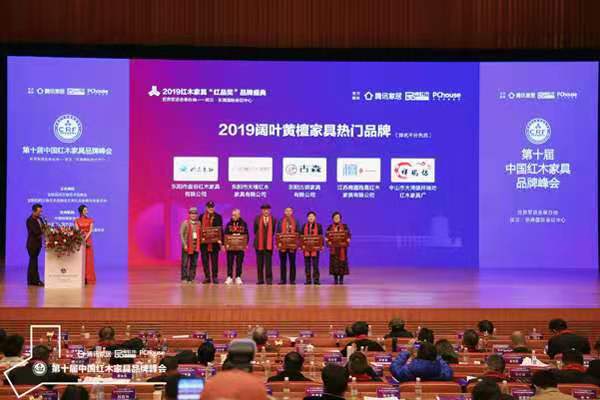 盤谷紅木榮獲“2019闊葉黃檀家具熱門品牌”大獎，董事長吳應(yīng)華（左二）上臺接受頒獎