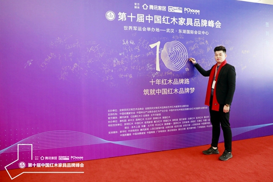 志成紅木總經(jīng)理陳嘉誠在紅木家具品牌峰會簽到板上簽字,與全國各地行業(yè)精英共話紅木新發(fā)展 志成紅木總經(jīng)理陳嘉誠在紅木家具品牌峰會簽到板上簽字,與全國各地行業(yè)精英共話紅木新發(fā)展