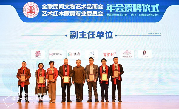 赤尊閣(左一)被授予全聯(lián)藝術(shù)紅木家具專業(yè)委員會(huì)副主任單位 赤尊閣(左一)被授予全聯(lián)藝術(shù)紅木家具專業(yè)委員會(huì)副主任單位