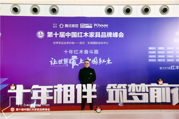 越府紅木董事長葛亮攀受邀出席第十屆中國紅木家具品牌峰會.jpg 越府紅木董事長葛亮攀受邀出席第十屆中國紅木家具品牌峰會.jpg