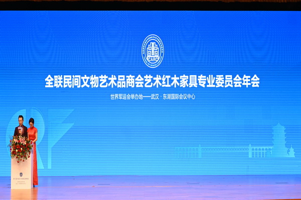 2019全聯(lián)藝術(shù)紅木家具專業(yè)委員會年會在世界軍運會舉辦地—武漢·東湖國際會議中心舉行 2019全聯(lián)藝術(shù)紅木家具專業(yè)委員會年會在世界軍運會舉辦地—武漢·東湖國際會議中心舉行