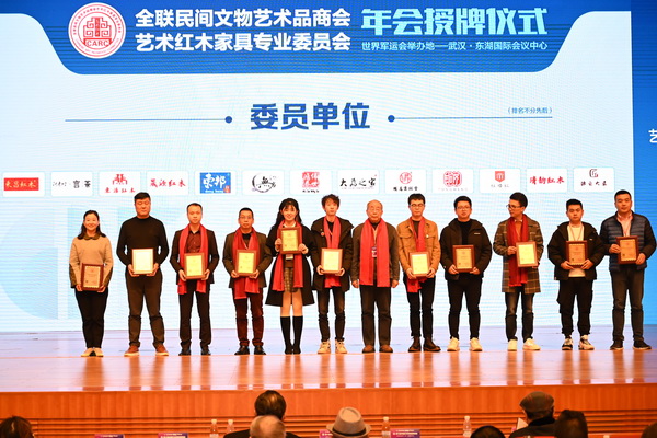 委員單位授牌:偉世鴻泰、大為之家、無名紅木、云林堂、東邦紅木、銅亨、晟源紅木、紅橋紅、東源紅木、清韻紅木、阿青嫂、越風(fēng)、東昌紅木 委員單位授牌:偉世鴻泰、大為之家、無名紅木、云林堂、東邦紅木、銅亨、晟源紅木、紅橋紅、東源紅木、清韻紅木、阿青嫂、越風(fēng)、東昌紅木