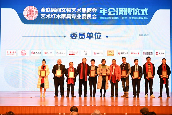 委員單位授牌:印巷森刻、辰明紅木、祥盛居紅木、良辰軒、貴木房紅木、筑木設(shè)計、創(chuàng)輝紅木、瑞居家私、新潮紅木、王木匠、漢韻寶鼎、珍木坊紅木、中丞府 委員單位授牌:印巷森刻、辰明紅木、祥盛居紅木、良辰軒、貴木房紅木、筑木設(shè)計、創(chuàng)輝紅木、瑞居家私、新潮紅木、王木匠、漢韻寶鼎、珍木坊紅木、中丞府
