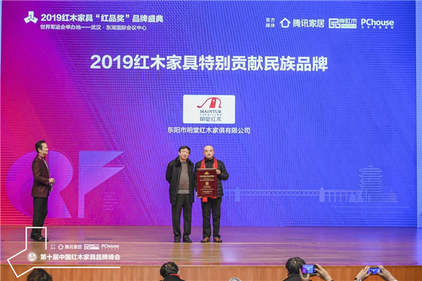明堂紅木榮獲“2019紅木家具特別貢獻(xiàn)民族品牌”榮譽(yù).jpg 明堂紅木榮獲“2019紅木家具特別貢獻(xiàn)民族品牌”榮譽(yù).jpg