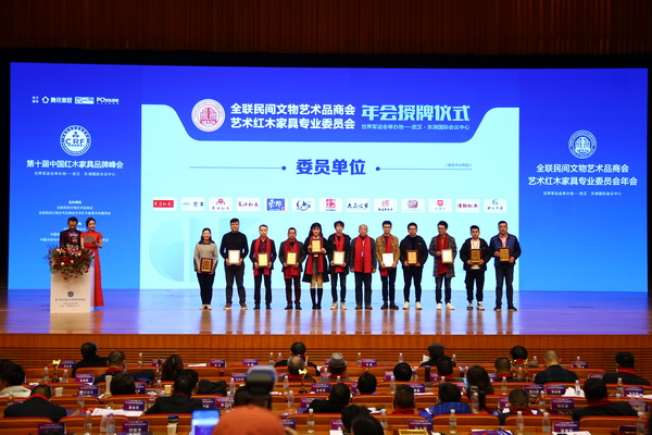 云林堂紅木(右五)被授予全聯(lián)藝術(shù)紅木家具專業(yè)委員會委員單位 云林堂紅木(右五)被授予全聯(lián)藝術(shù)紅木家具專業(yè)委員會委員單位