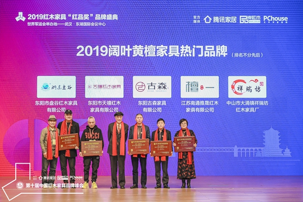 上海市家具研究所副所長許美琪(左四)、家居文化資深行業(yè)學(xué)者王周(左一)為“2019闊葉黃檀家具熱門品牌”獲獎(jiǎng)企業(yè)頒獎(jiǎng),祥瑞坊紅木董事長賀瓊燕(右一)上臺(tái)領(lǐng)獎(jiǎng) 上海市家具研究所副所長許美琪(左四)、家居文化資深行業(yè)學(xué)者王周(左一)為“2019闊葉黃檀家具熱門品牌”獲獎(jiǎng)企業(yè)頒獎(jiǎng),祥瑞坊紅木董事長賀瓊燕(右一)上臺(tái)領(lǐng)獎(jiǎng)