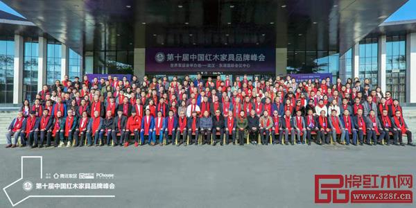 第十屆中國紅木家具品牌峰會出席嘉賓合影