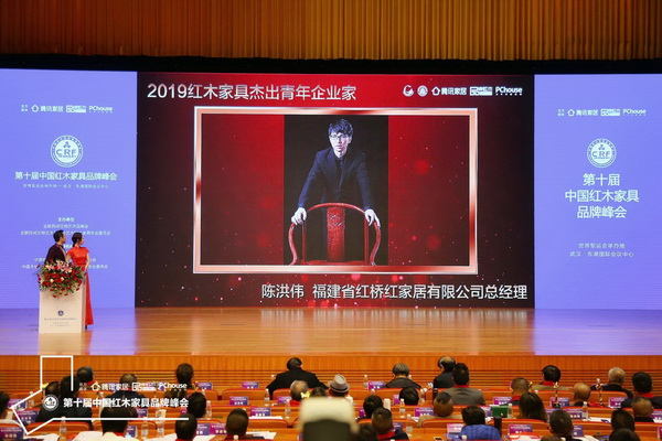 福建紅橋紅總經(jīng)理陳洪偉榮獲“2019紅木家具杰出青年企業(yè)家”