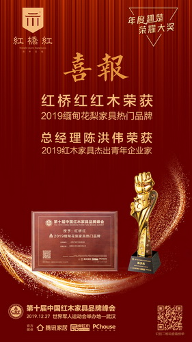 福建紅橋紅實力斬獲品牌、家具雙兩大獎，雙向力證品牌實力