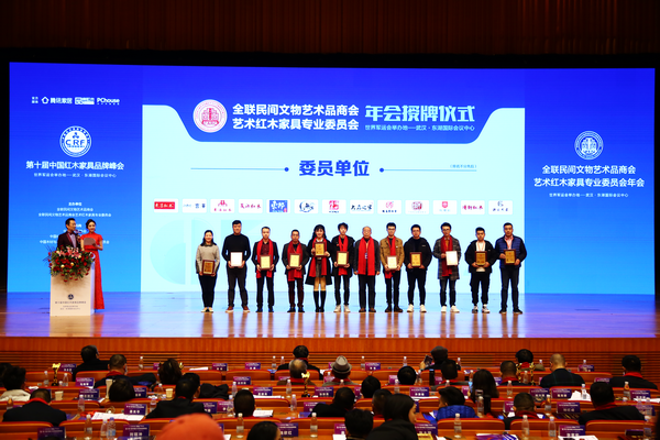 東源紅木被授予全聯(lián)藝術(shù)紅木家具專(zhuān)業(yè)委員會(huì)委員單位 東源紅木被授予全聯(lián)藝術(shù)紅木家具專(zhuān)業(yè)委員會(huì)委員單位