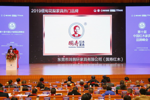 國壽紅木榮獲紅木十大影響力品牌與緬甸花梨家具熱門品牌大獎