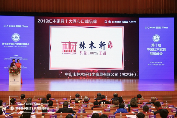 品質(zhì)贏口碑，匠心耀武漢！林木軒榮獲“十大匠心口碑品牌”