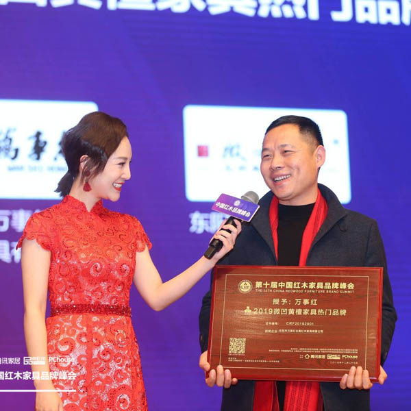 專注微凹黃檀，萬(wàn)事紅榮獲紅木家具十大匠心口碑品牌