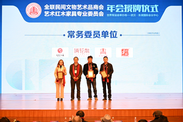 桂龍紅木亮相武漢國(guó)際會(huì)議中心,當(dāng)選全聯(lián)藝術(shù)紅木家具專業(yè)委員會(huì)常務(wù)委員單位