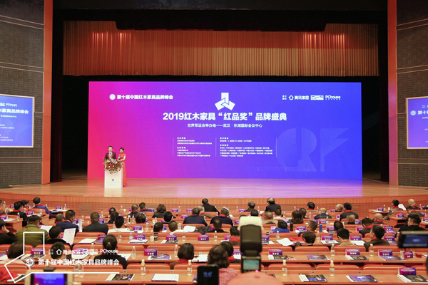 2019紅木家具“紅品獎”品牌盛典在第十屆紅木品牌峰會現(xiàn)場正式揭曉獲獎榜單 2019紅木家具“紅品獎”品牌盛典在第十屆紅木品牌峰會現(xiàn)場正式揭曉獲獎榜單
